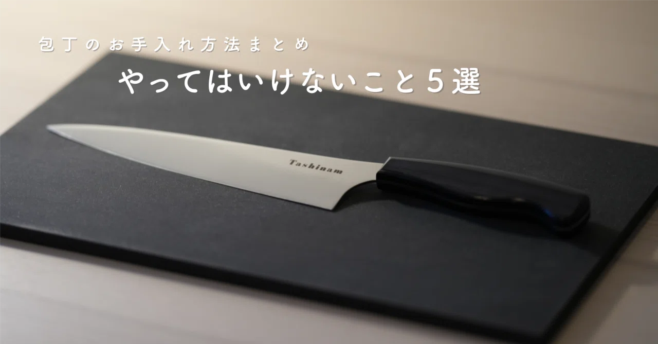 包丁豆知識｜Tashinam(タシナム) / 完全無欠包丁｜note