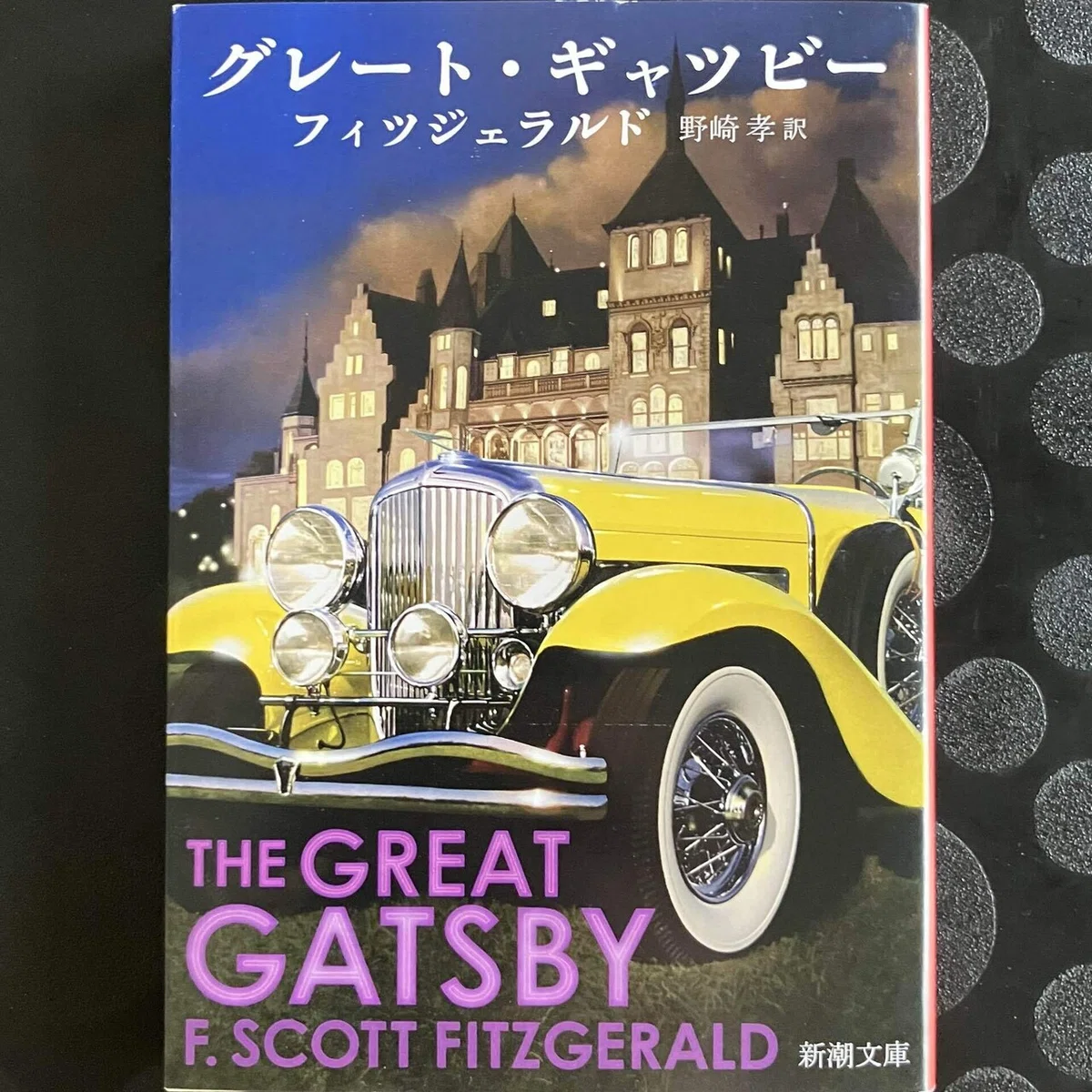 The Great Gatsby” 『グレート・ギャツビー』翻訳ノート｜ShoZo