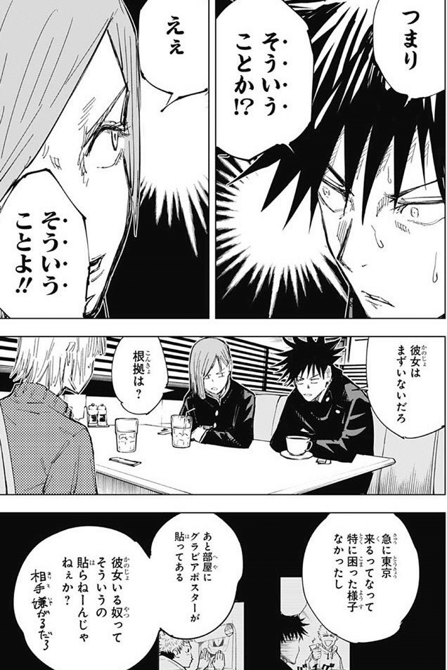 底が知れない面白さ 呪術廻戦の考察 ワングレン Note