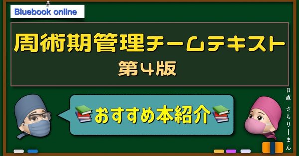 さらりーまん麻酔科医のおすすめ本 - 麻酔科専門医試験｜さらりーまん