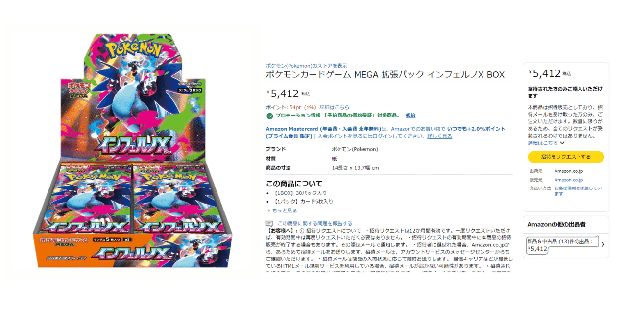2025年最新 ポケカ インフェルノX Amazon招待購入手順を解説｜ピカイチ
