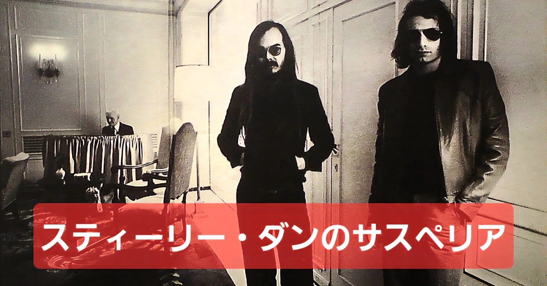 Please, Never Listen Alone: The Suspiria-like Lyrical World of