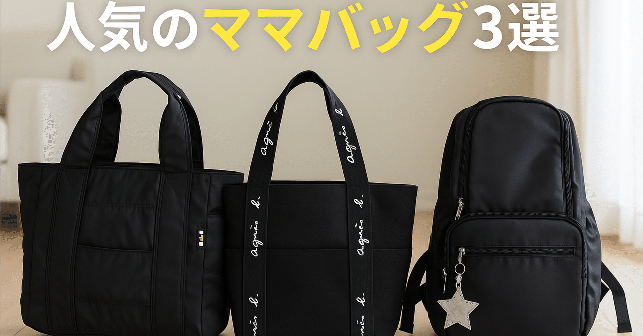 ブラック マザーズバッグ レース装飾付き➕習い事バッグ3点 ブラック マザーズバッグ レース装飾付き➕習い事バッグ3点