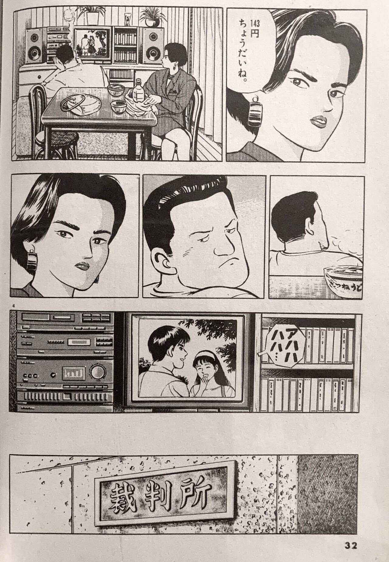 人生で大切なことは、みんなマンガで教わった」第二訓・・・『家