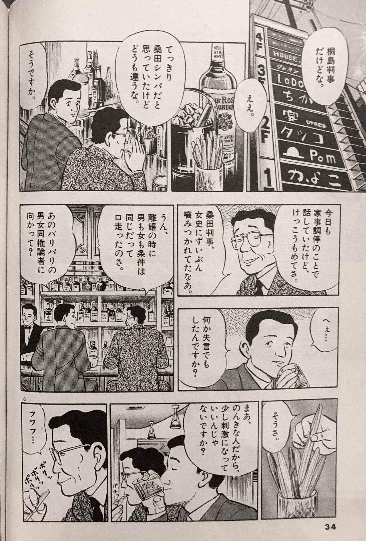 人生で大切なことは、みんなマンガで教わった」第二訓・・・『家
