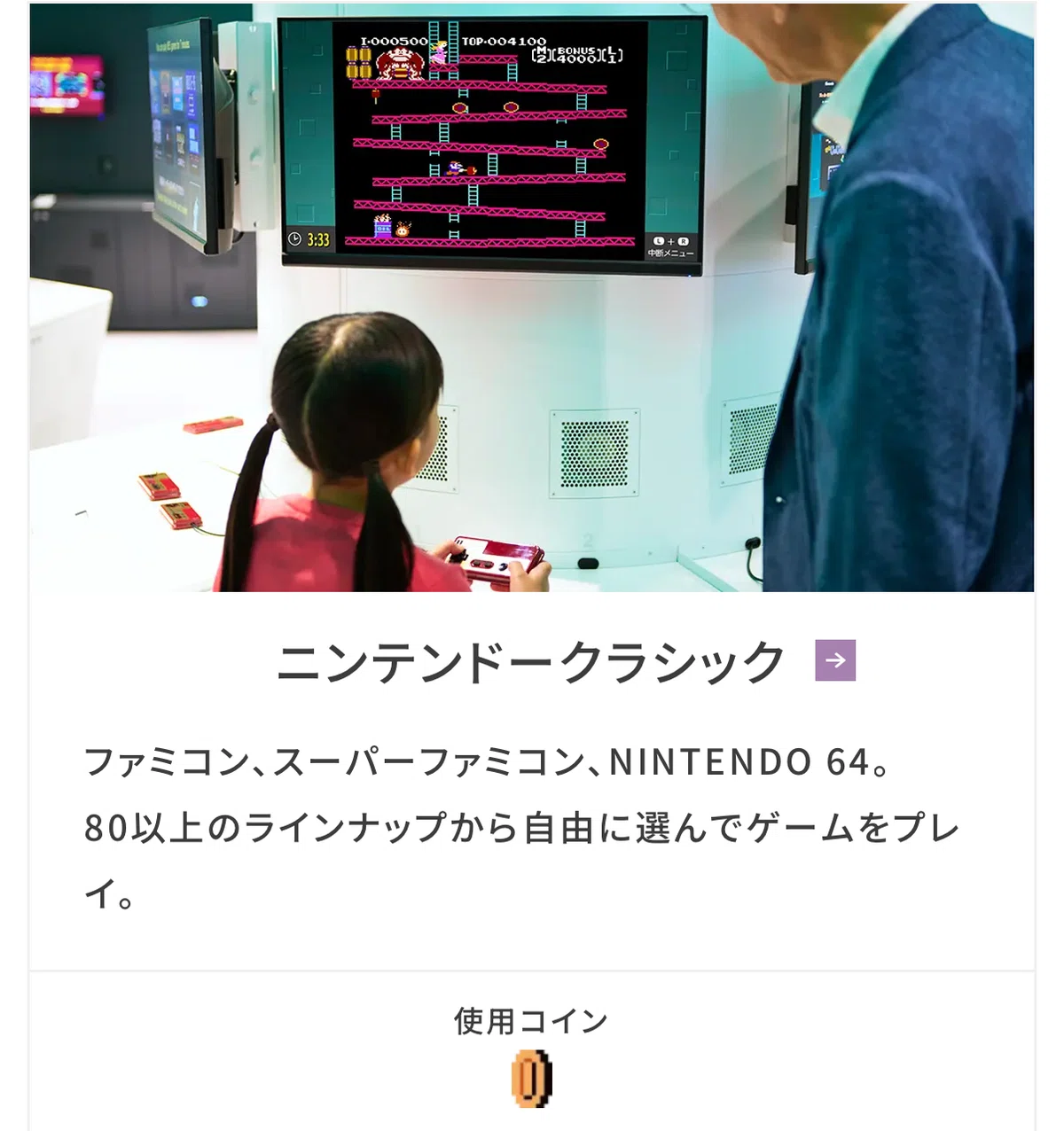 ついに念願の京都へ（ニンテンドーミュージアム編）：活動記録250813