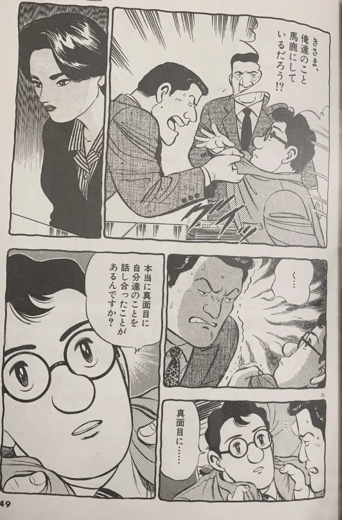人生で大切なことは、みんなマンガで教わった」第二訓・・・『家栽の人