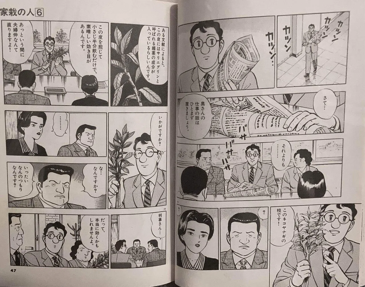 人生で大切なことは、みんなマンガで教わった」第二訓・・・『家栽の人
