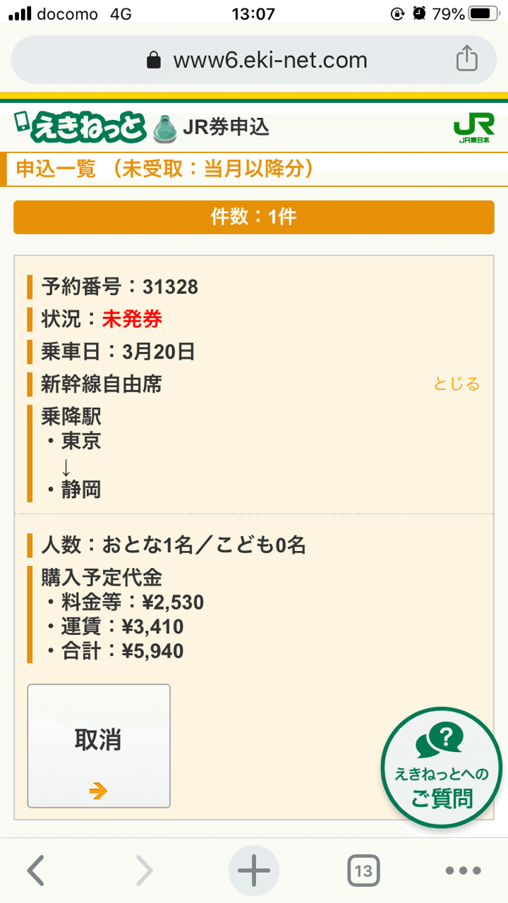 Jrの新幹線チケットレス乗車がゴミすぎる ざわ 宮澤直輝 さむらい英語塾 Note Jrの新幹線チケットレス乗車がゴミすぎる ざわ 宮澤直輝 さむらい英語塾 Note
