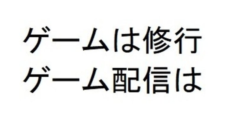 自分はゲームを楽しんでいたつもりだったが、親から見たら気味悪く見えたと思う