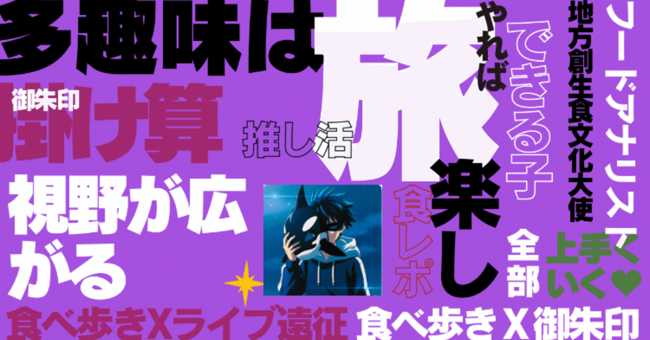 [専用出品]多趣味 趣味が多すぎる？むしろ最高。強みに変える方法、教えます── 私でも