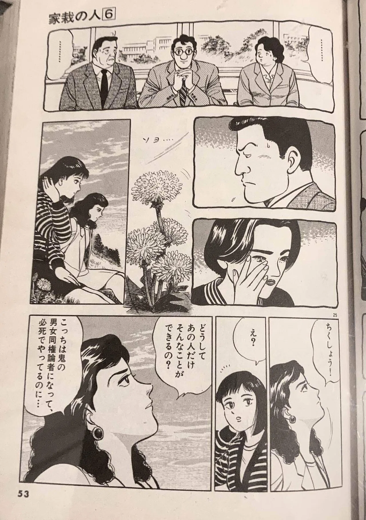 人生で大切なことは、みんなマンガで教わった」第二訓・・・『家栽の人