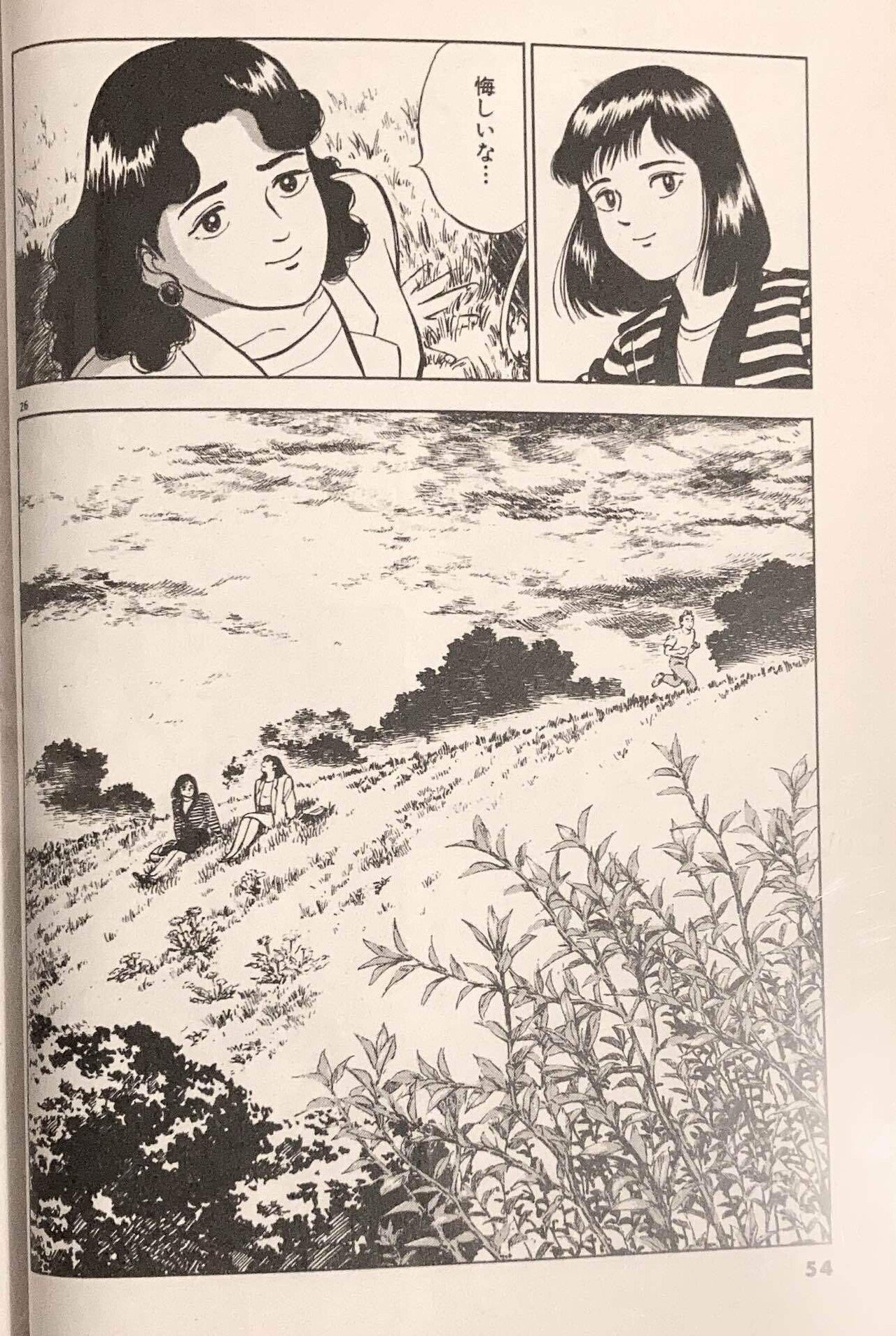 人生で大切なことは、みんなマンガで教わった」第二訓・・・『家