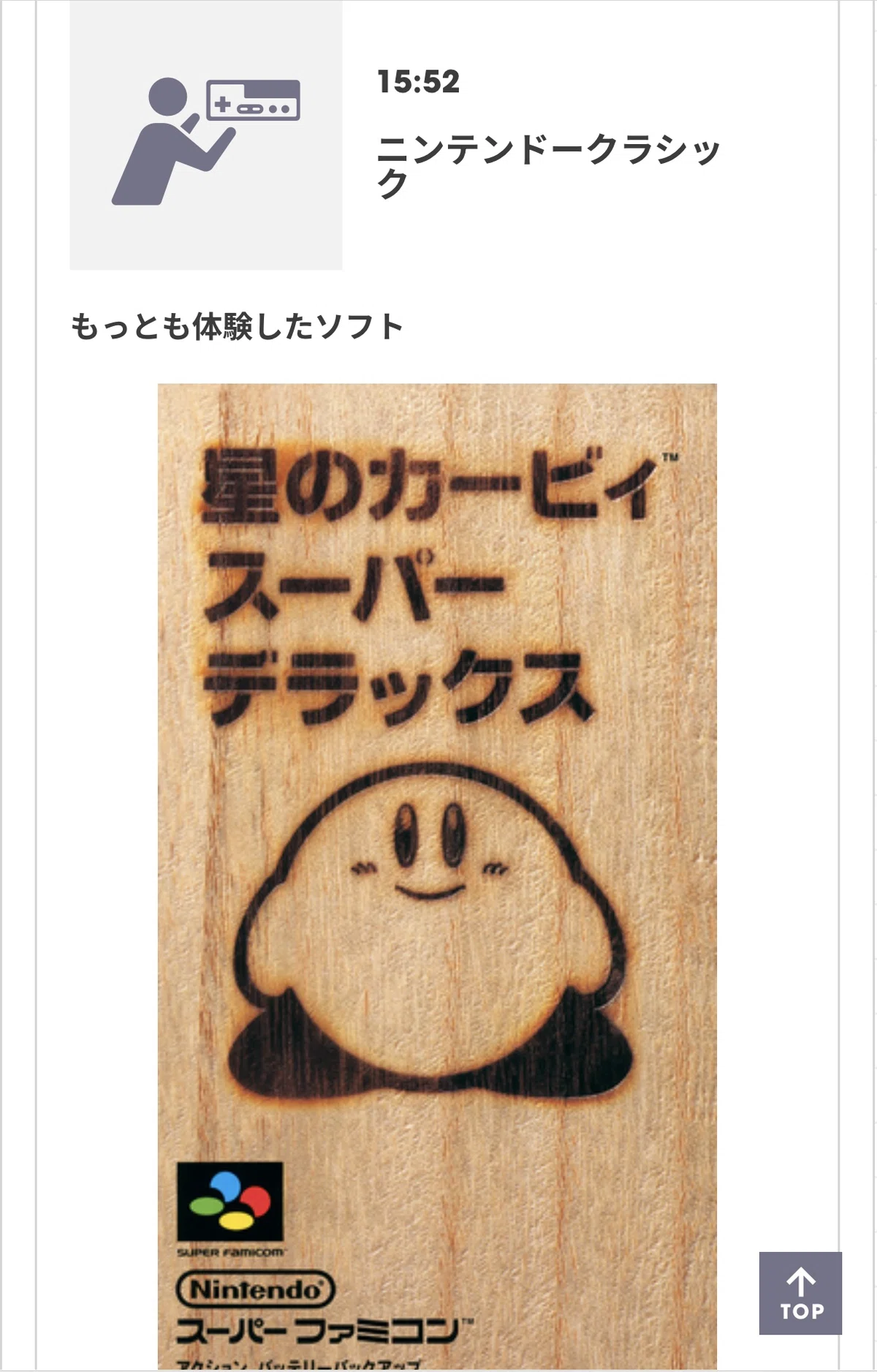 しまた ついに念願の京都へ（ニンテンドーミュージアム編）：活動記録250813