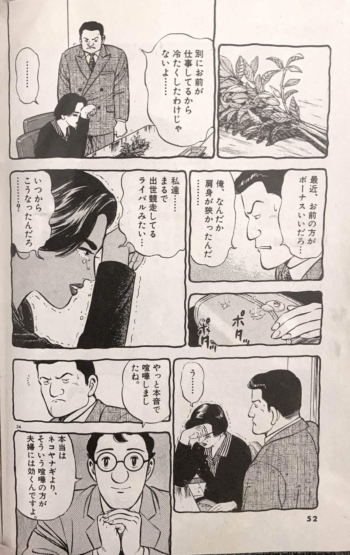 人生で大切なことは、みんなマンガで教わった」第二訓・・・『家栽の人