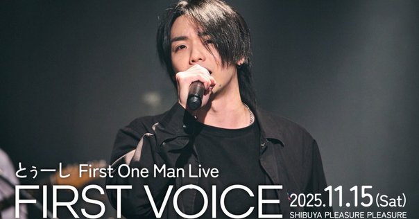 Watson、地元徳島のアリーナでの凱旋単独公演が開催決定