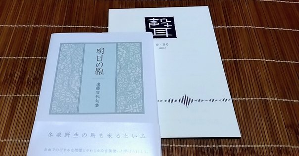 遠山陽子俳句集成』（素粒社）と遠山陽子著『三橋敏雄を読む