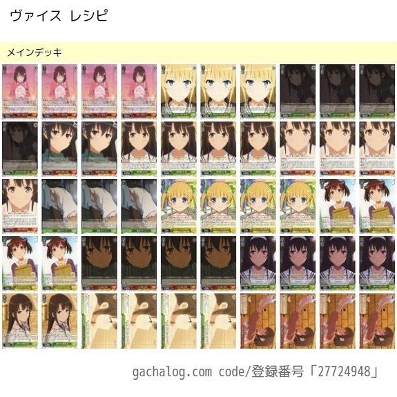 ヴァイス　冴えカノ　デッキ デッキレシピ冴えカノ | しろくろ速報