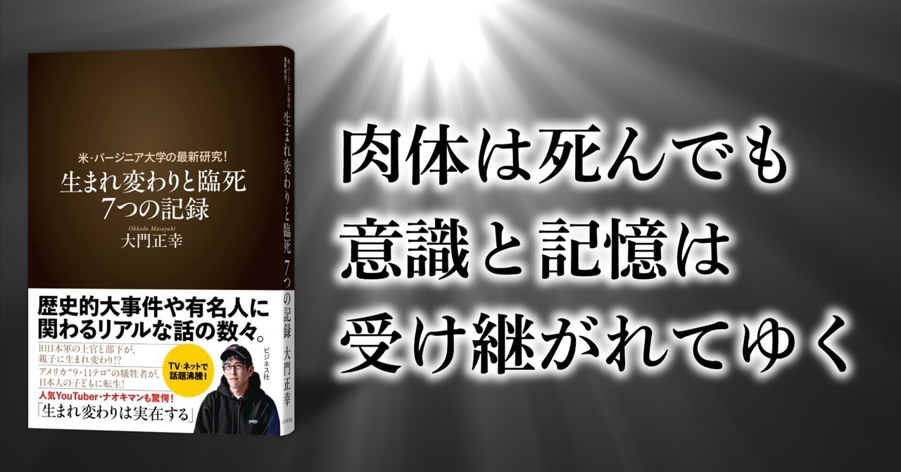 なぜ人は生まれ、そして死ぬのか 過去生記憶、臨死体験が示す人生のほんとうの意味 生まれ変わり」を科学する ─過去生記憶から紐解く「死」「輪廻
