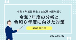 令和8年度版】中小企業診断士1次&2次ストレート合格のための必勝法