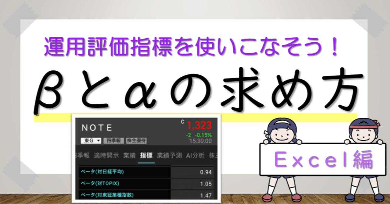 βとαの求め方！Excelで運用評価指標を使いこなそう①｜数理モデル屋