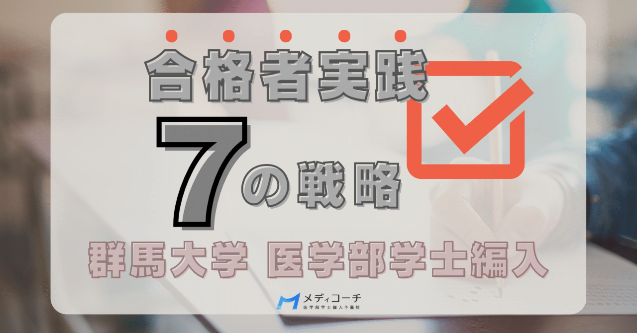 医学部学士編入　群馬大学過去問（H21～31）+R2 医学部学士編入 群馬大学過去問（H21～31）+R2