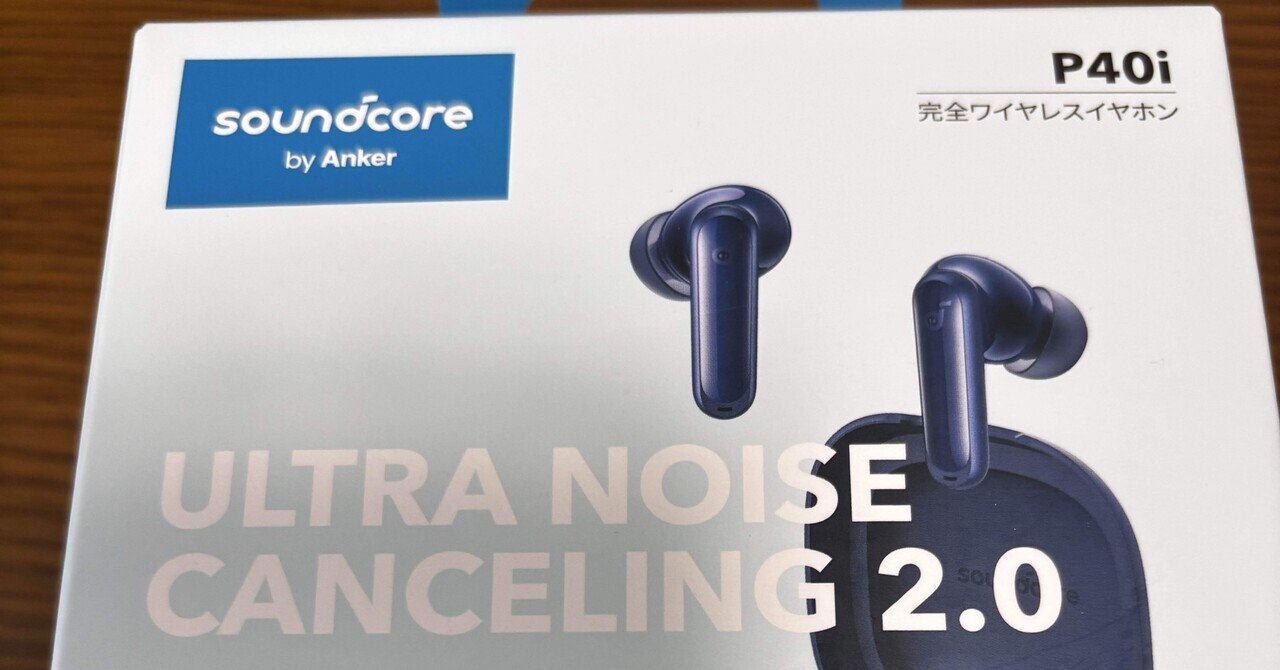 数量限定】Anker Soundcore P40i (Blueooth 5.3) 【完全ワイヤレス