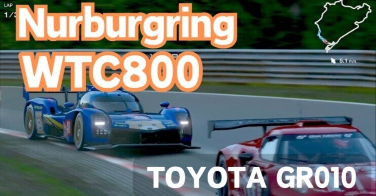 GT7【WTC800　ニュルブルクリンク　3周】トヨタGR010ハイブリッド　