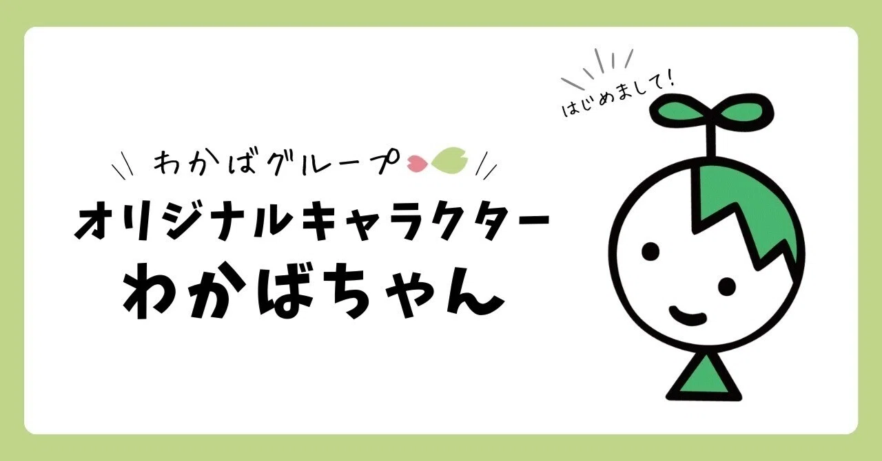 Introducing our original mascot! Wakaba-chan the leaf fairy
