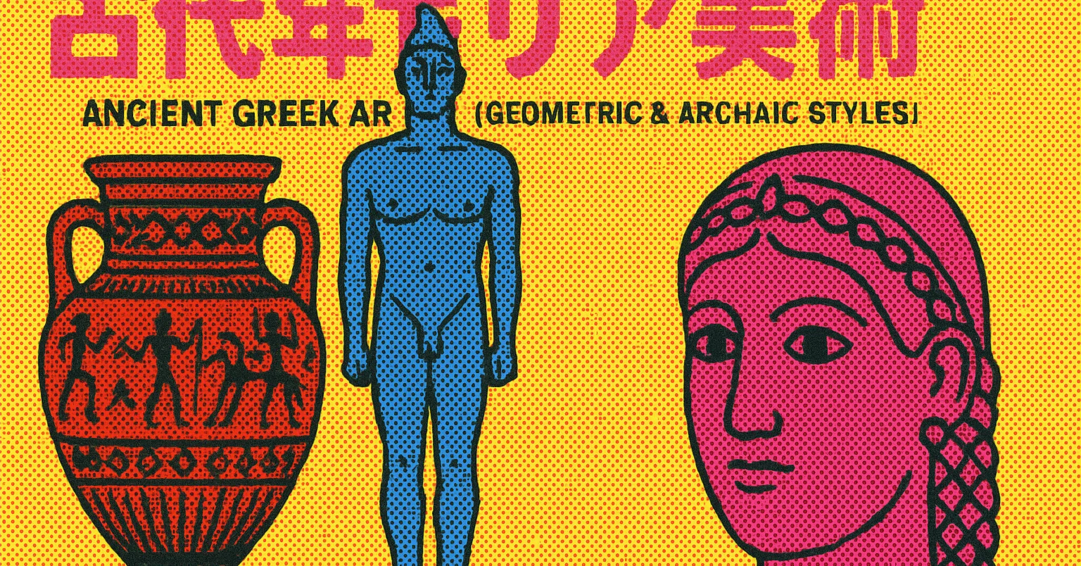 古代ギリシア美術（幾何学様式・アルカイック様式）についてchatGPTに