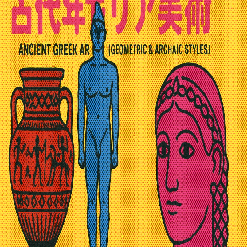 古代ギリシア美術（幾何学様式・アルカイック様式）についてchatGPTに