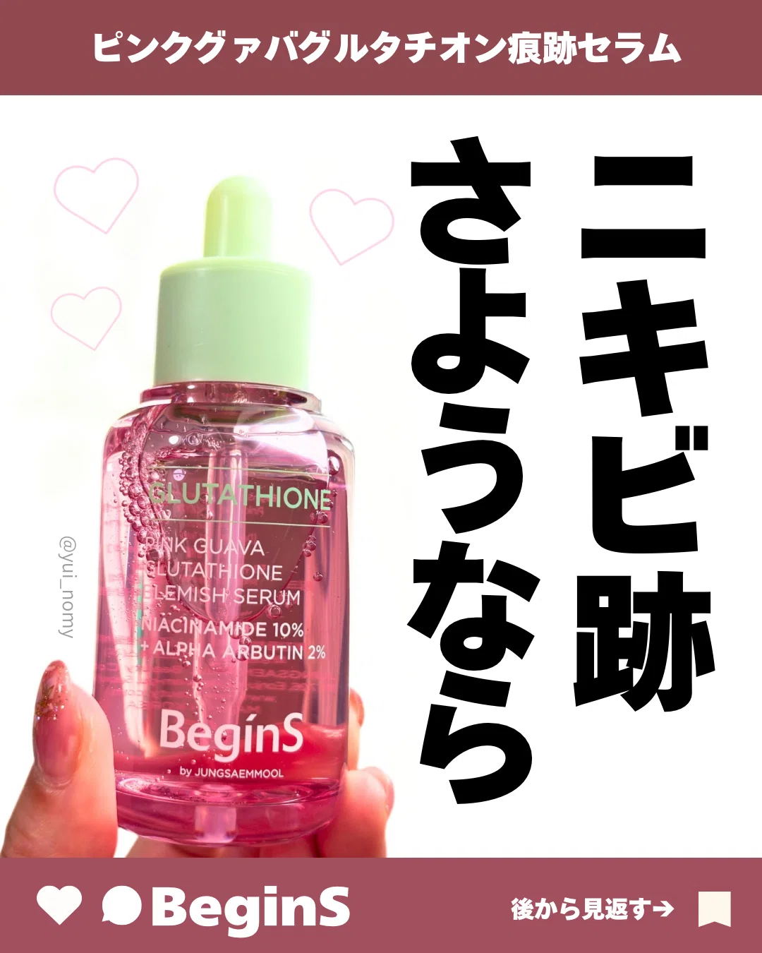 Goodbye Acne Serum! For Acne Scars Too?|yui_nomy