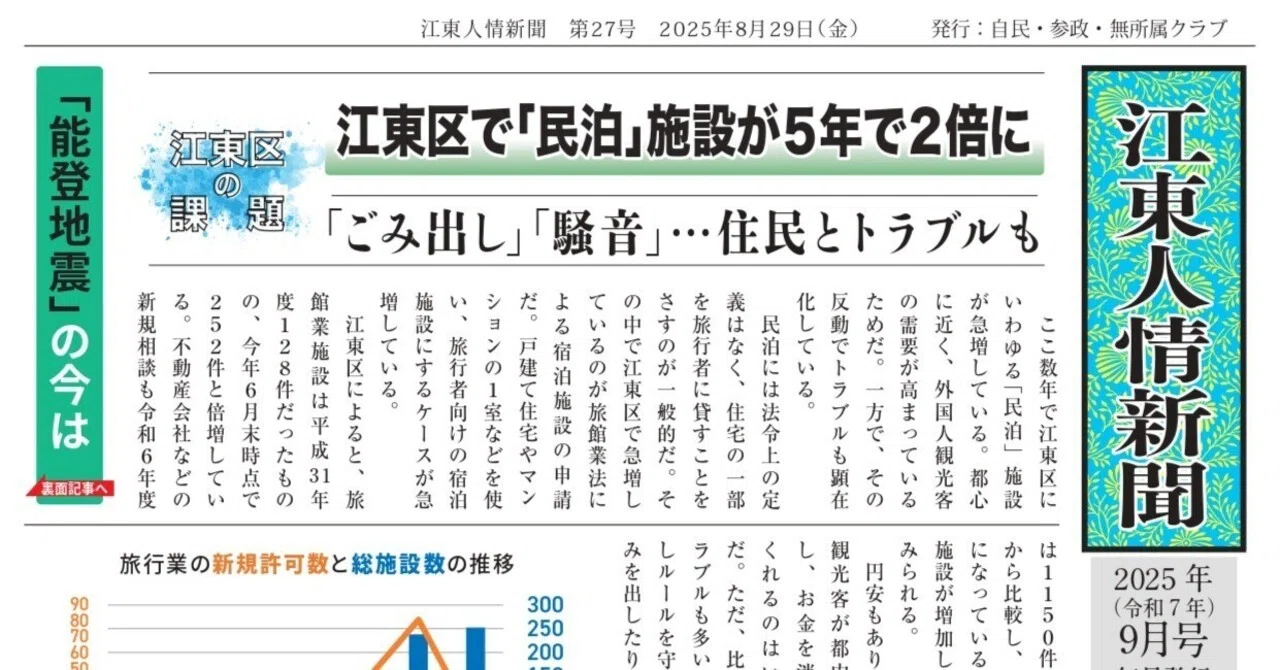 江東区で「民泊」施設が5年で2倍に 住民トラブルも｜江東人情新聞