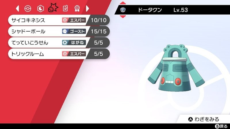 ミミッキュ トリックルーム 覚え方