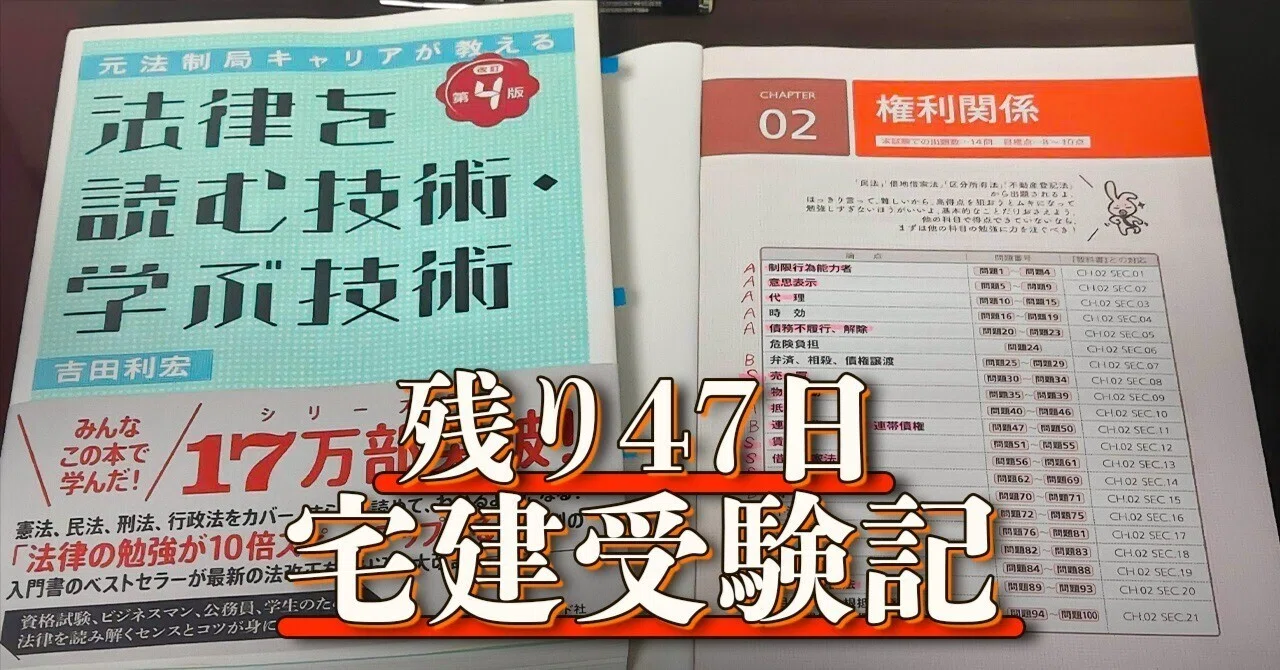 宅建㉛】~残り47日~｜三好 文男