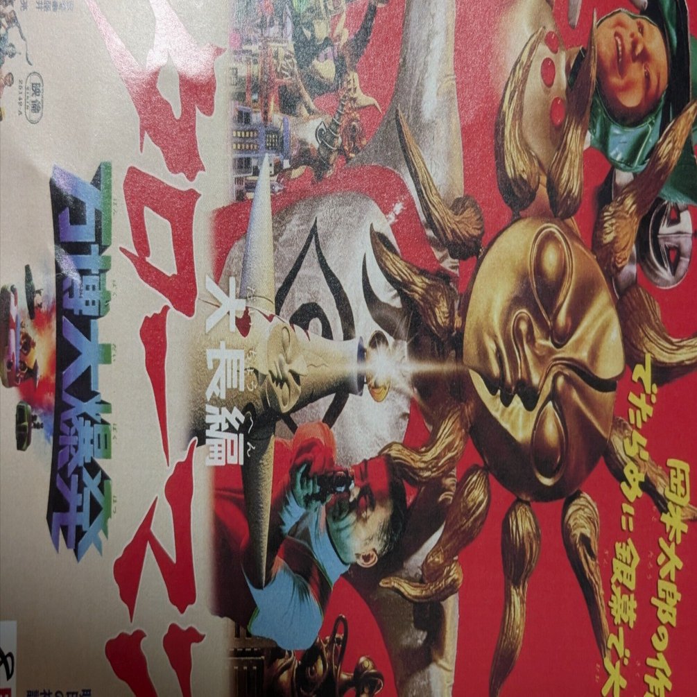 大長編タローマン万博大爆発』を観た｜イヌゾ