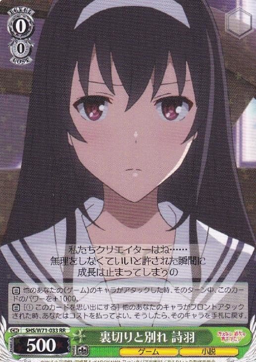 2024-25 秋冬新作 冴えない彼女の育てかた 宝扉 デッキ