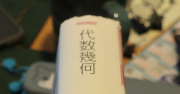 理論物理のための微分幾何学 可換幾何学から非可換