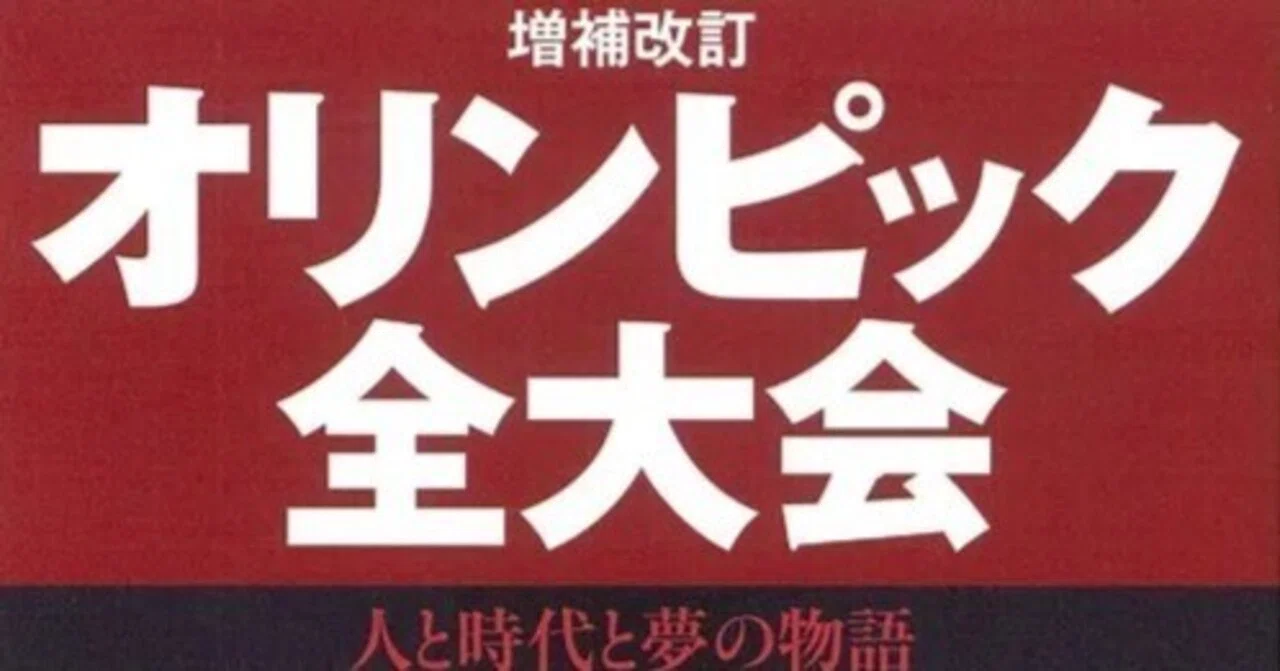 メキシコ五輪で銅メダルを取ったから日本サッカーはプロ化が遅れたのか 