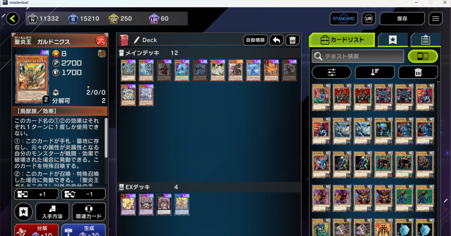 MD】安い環境デッキ (2025/09)｜たる