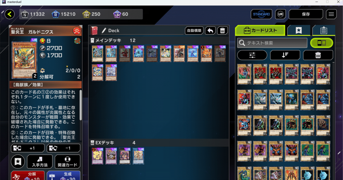 MD】安い環境デッキ (2025/09)｜たる