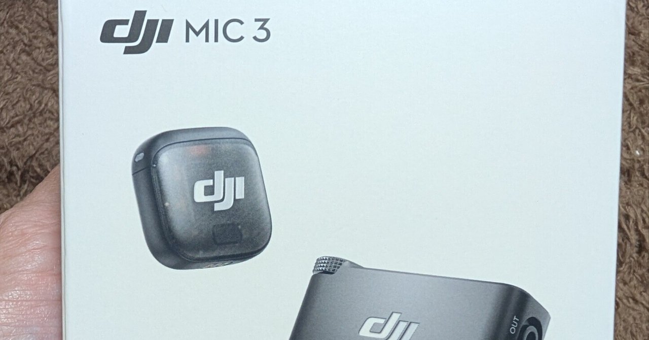 DJI Mic 3が変える「声」の世界。この小さなマイクに感動した話｜石川