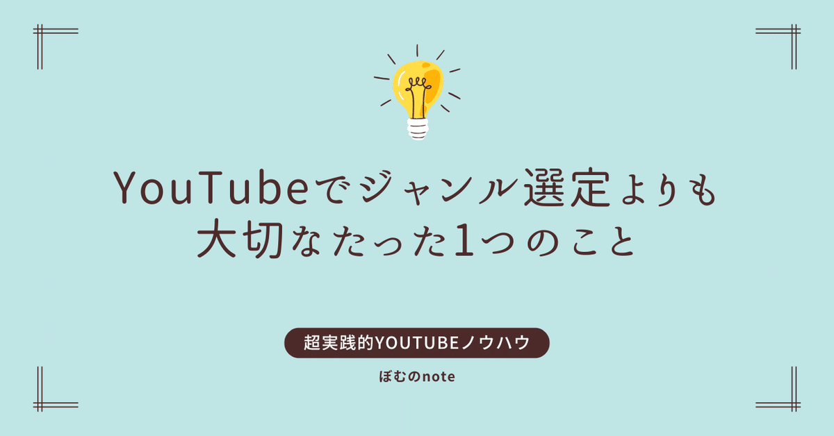 動画ジャンル選定とターゲット視聴者の明確化方法