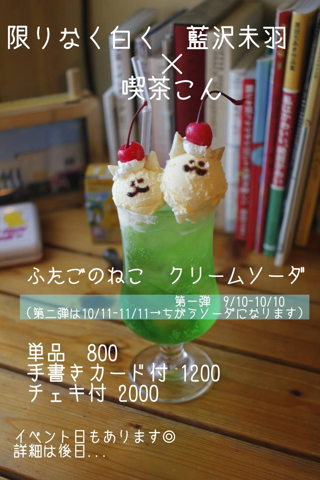 喫茶こんさんとコラボさせていただきます ✩.*˚｜ざわ(藍沢未羽)