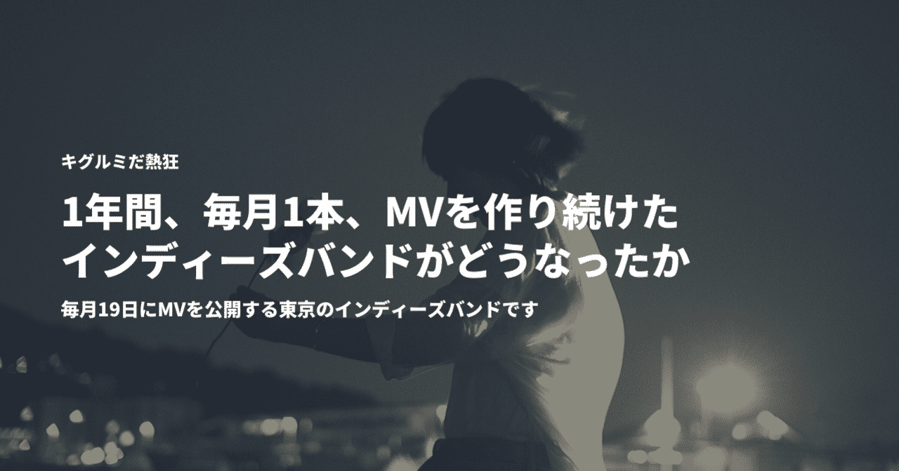キグルミだ熱狂 Note