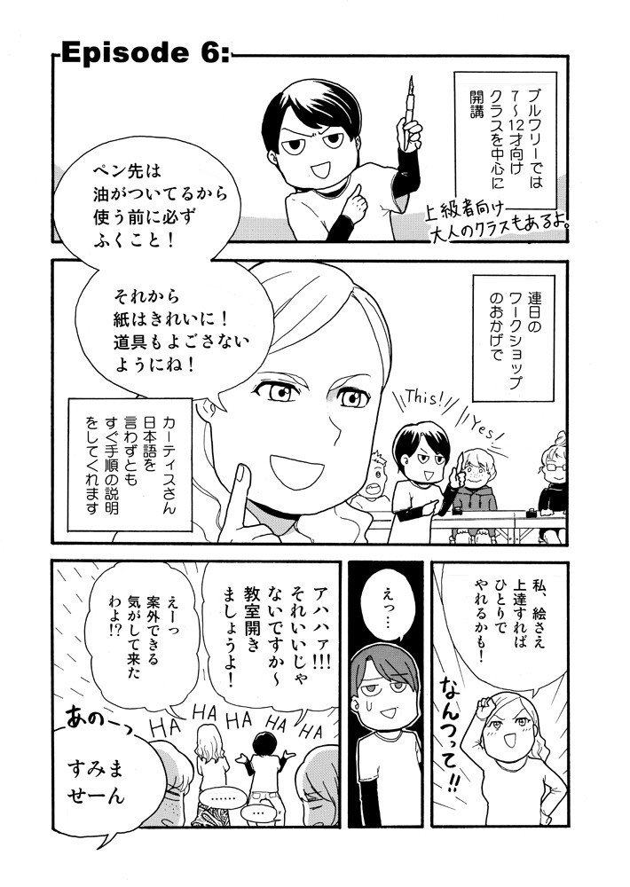 イギリスへとんだマンガ描き Episode 6 中村 Note