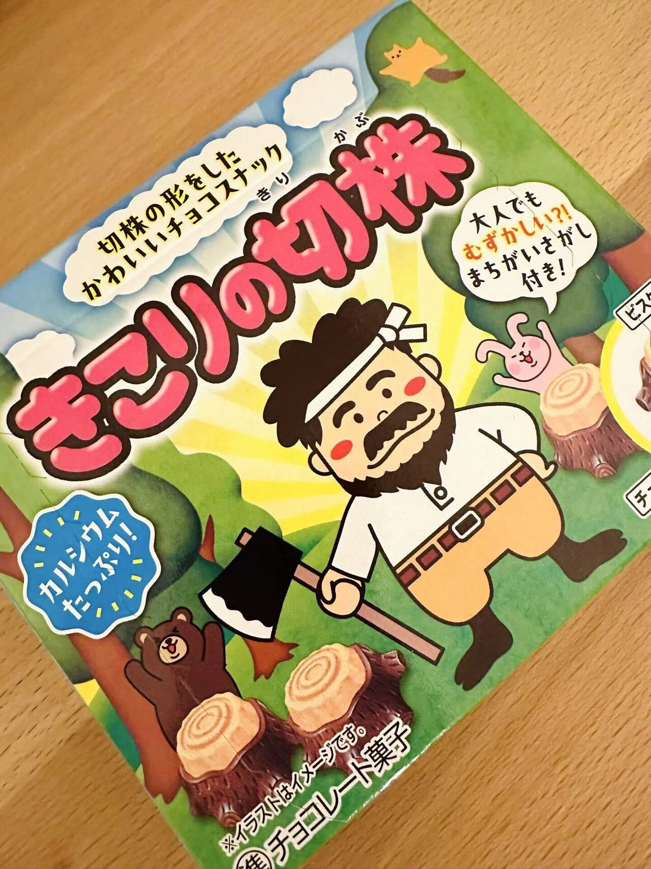 きこりの切株のまちがい探しがエグい｜らn