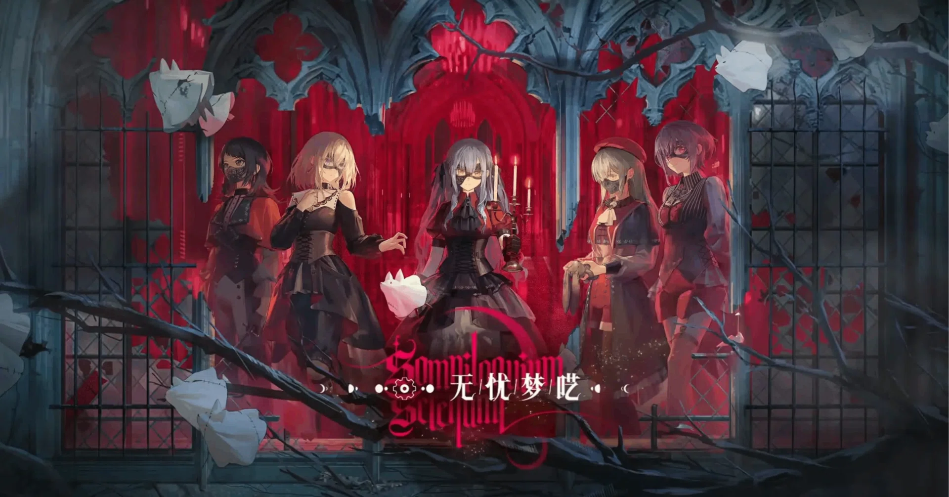 大陸版】明日方舟×AveMujicaコラボが原作愛に溢れてて楽しそう｜sowai