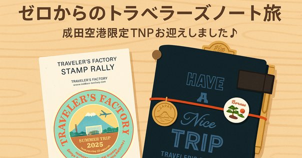 トラベラーズノート 金谷ホテル創業150周年限定、4点セット