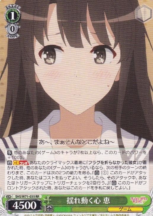 【PSA10】 ヴァイスシュヴァルツ　冴えカノ　揺れ動く心　恵 PSA10】 ヴァイスシュヴァルツ 冴えカノ 揺れ動く心 恵 【公式通販】